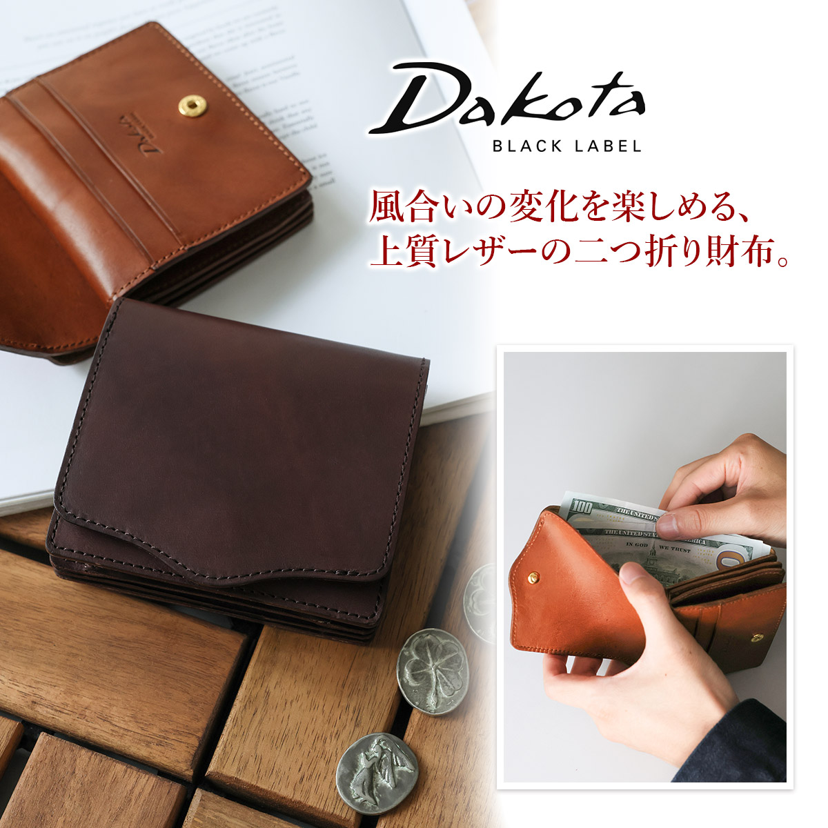 Dakota（ダコタ） ブラックレーベル 3年保証＋プレゼント付 Dakota