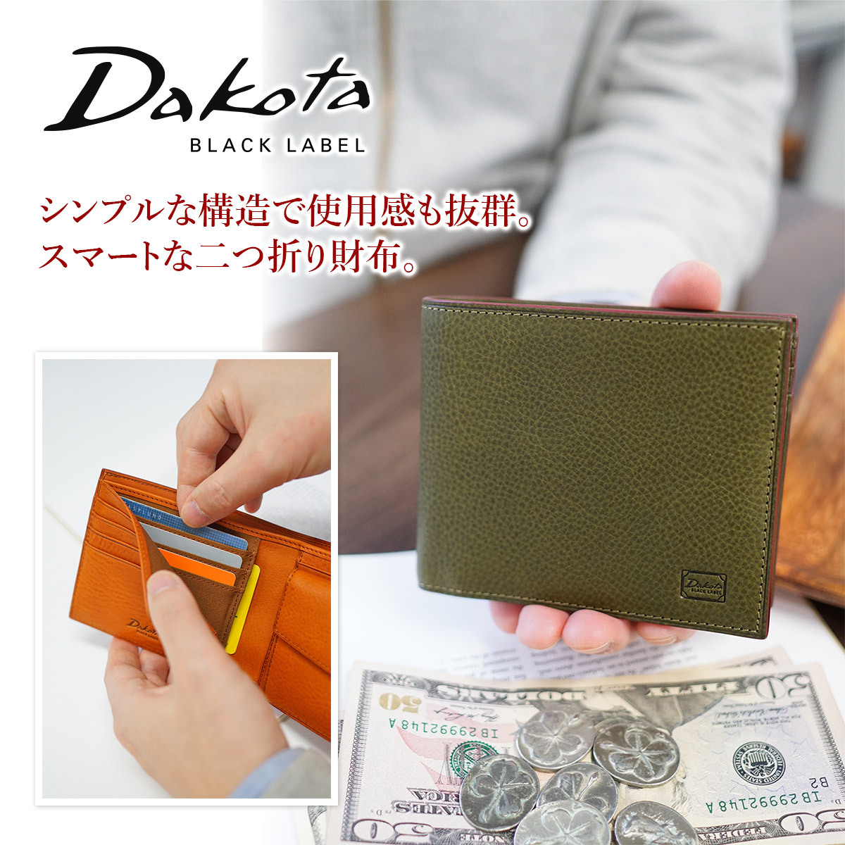 Dakota BLACK LABEL ダコタ ブラックレーベル セルバ 小銭入れ付き二