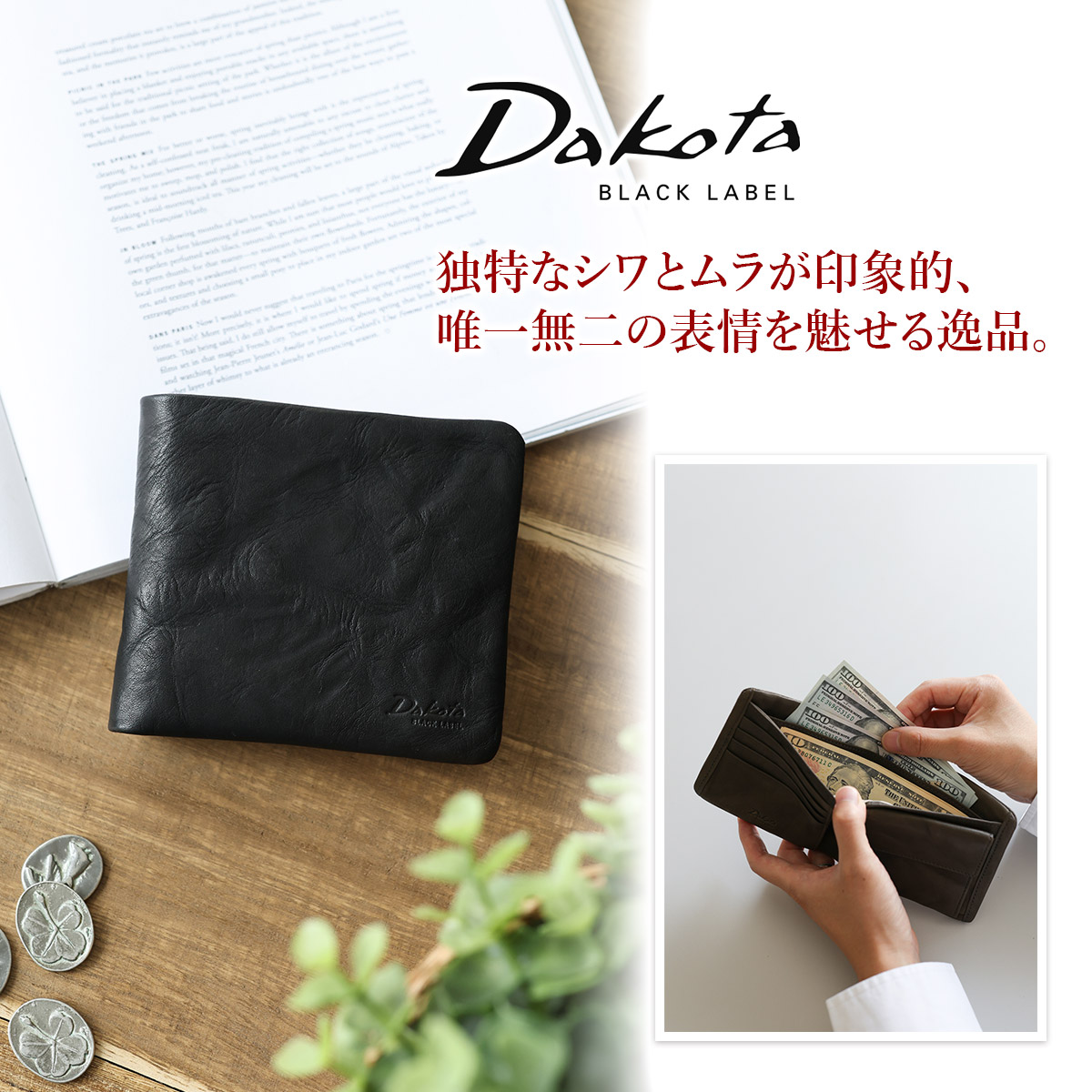 Dakota（ダコタ） ブラックレーベル 3年保証＋プレゼント付 Dakota