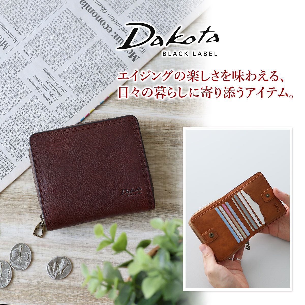 Dakota（ダコタ） ブラックレーベル 3年保証＋プレゼント付 Dakota