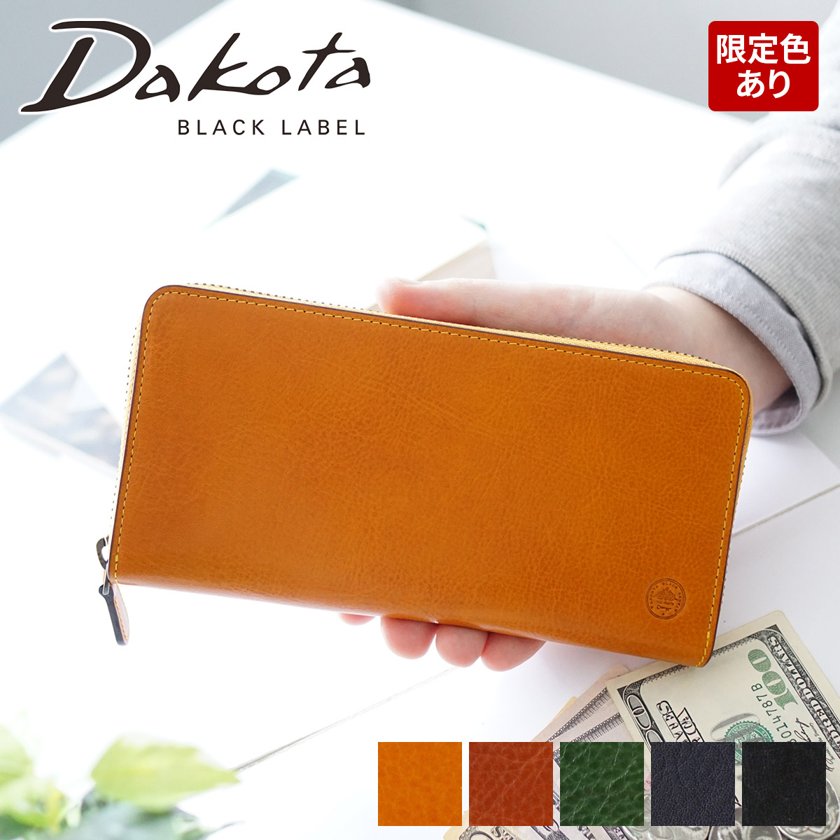 Dakota BLACK LABEL ダコタ ブラックレーベル エティカ 小銭入れ付き長財布（ラウンドファスナー式） 0620323（0620313）｜sentire-one