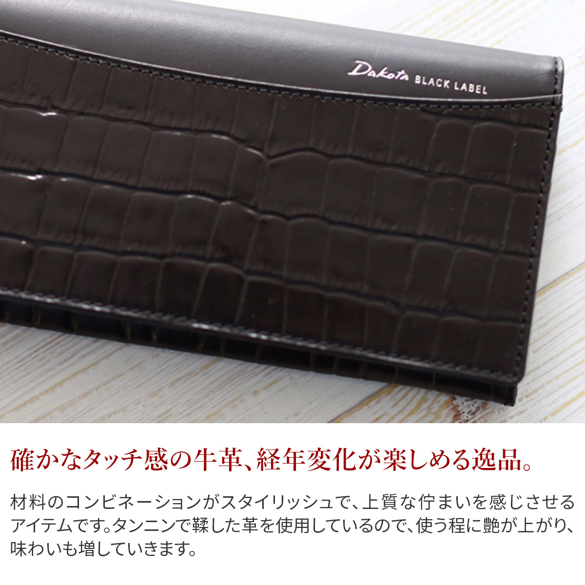 Dakota（ダコタ） ブラックレーベル 3年保証＋プレゼント付 Dakota