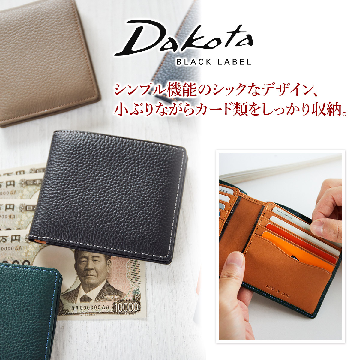 Dakota（ダコタ） ブラックレーベル 3年保証＋プレゼント付 Dakota