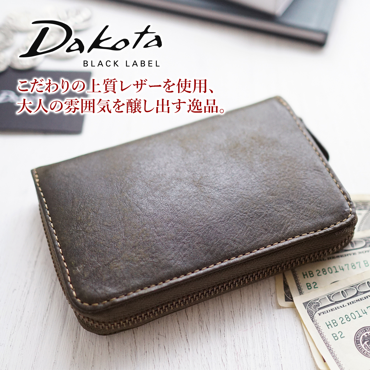 Dakota（ダコタ） ブラックレーベル Dakota BLACK LABEL ガウディ 小銭