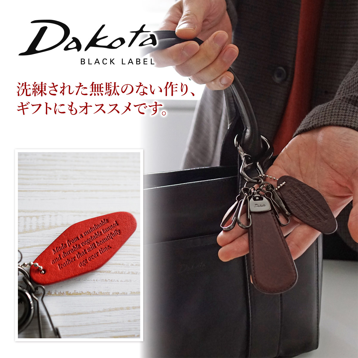 Dakota（ダコタ） Dakota BLACK LABEL ブラックレーベル キーホルダー