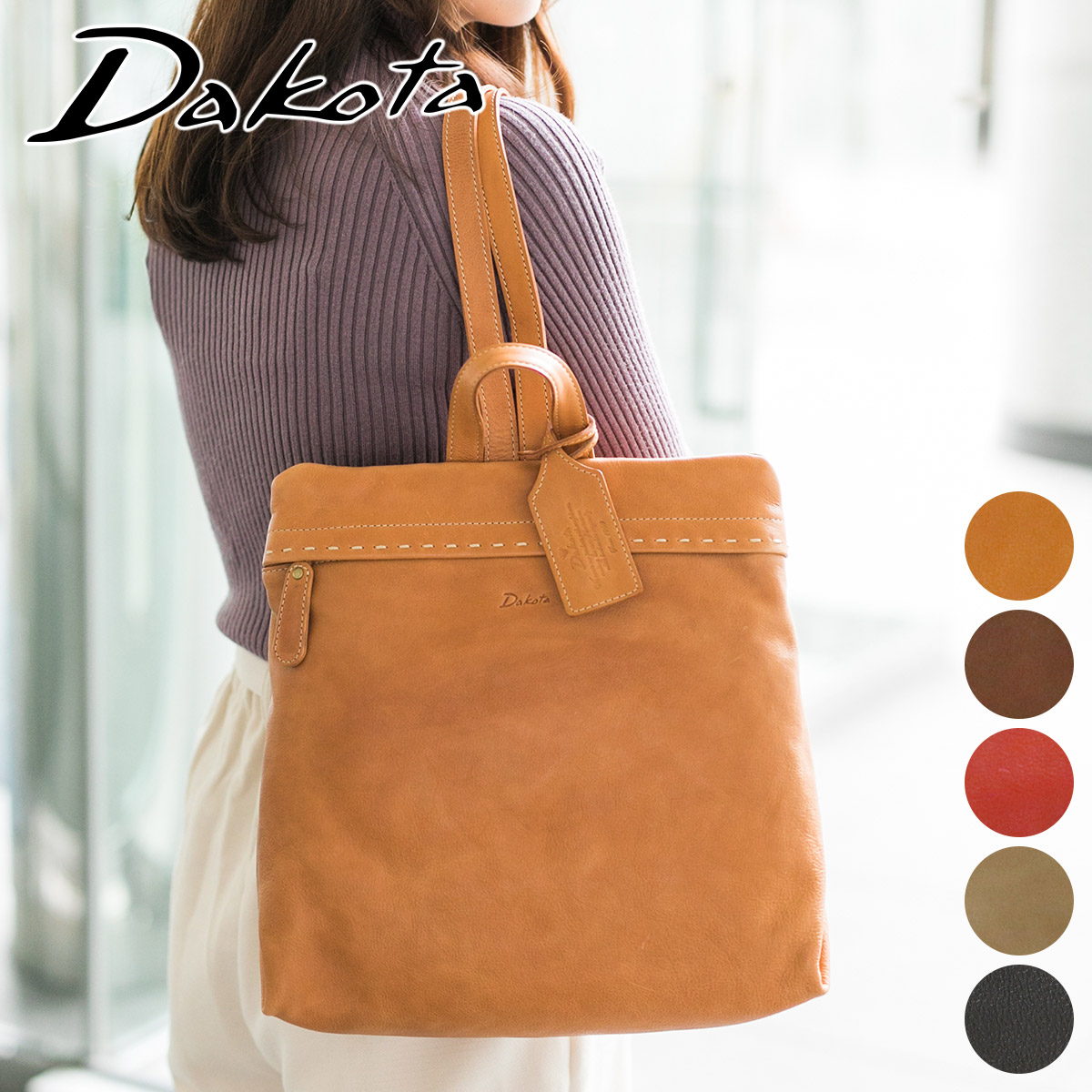【安心の3年保証&プレゼント付】 ダコタ Dakota シャーロット リュック 1034669(1033662)