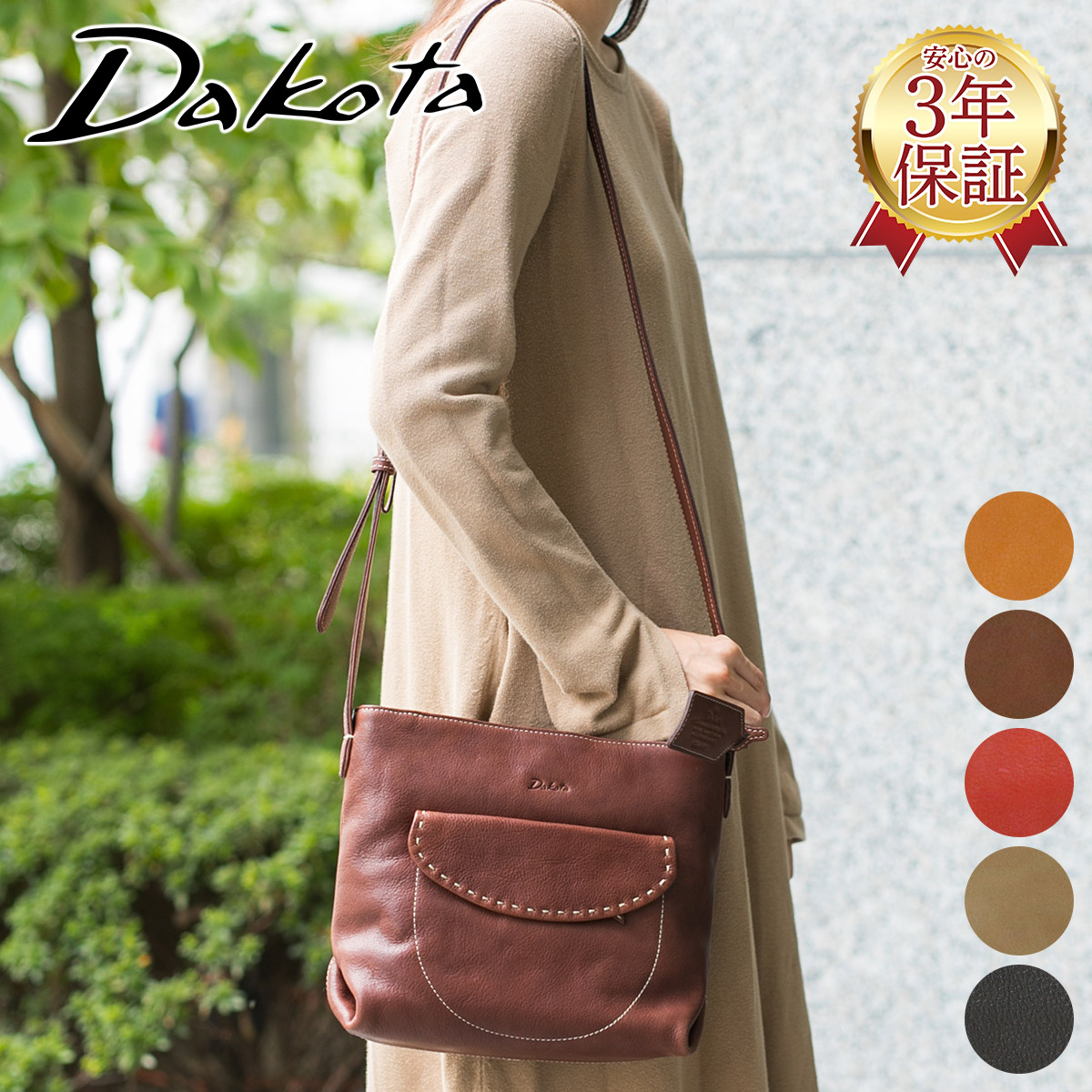 【安心の3年保証&プレゼント付】 ダコタ Dakota シャーロット ショルダーバッグ 1034663(1033663)