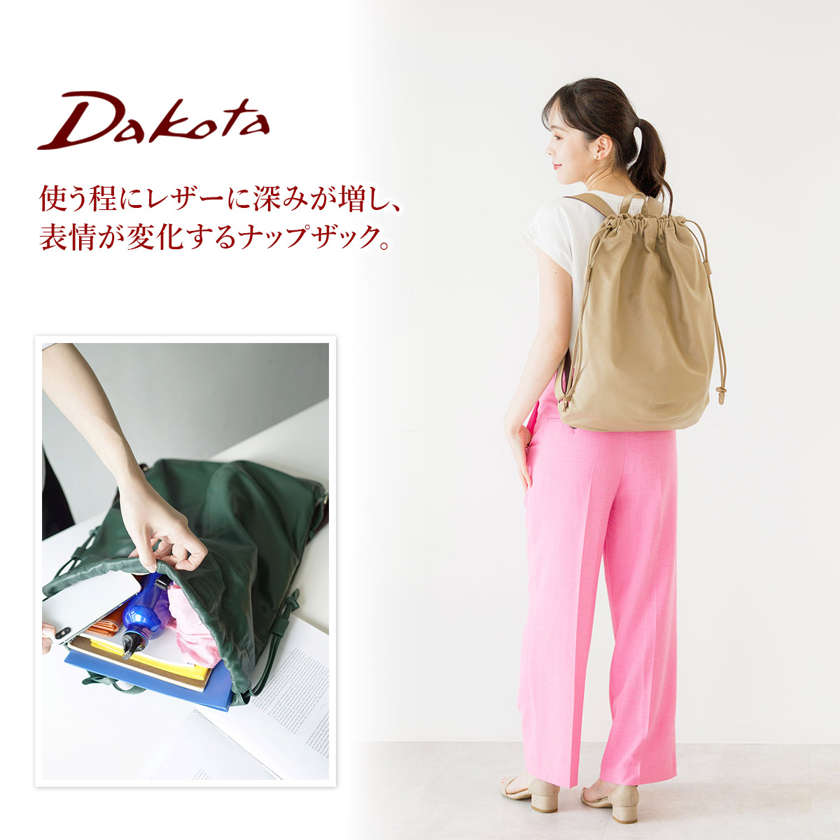 Dakota 【Wプレゼント付】 ダコタ ボルサ ナップサック（大