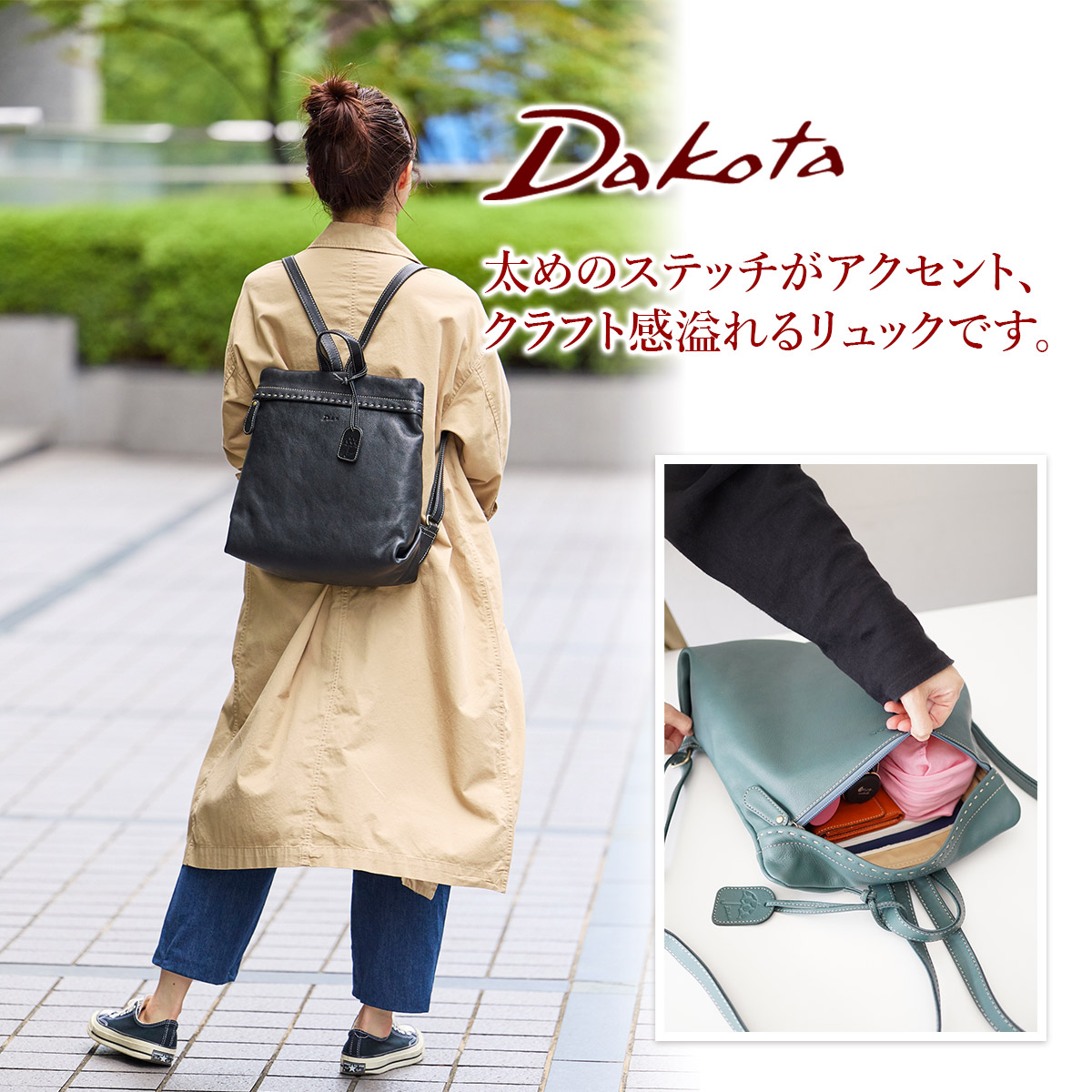Dakota（ダコタ） 3年保証＋プレゼント付 シャーロットレイン リュック