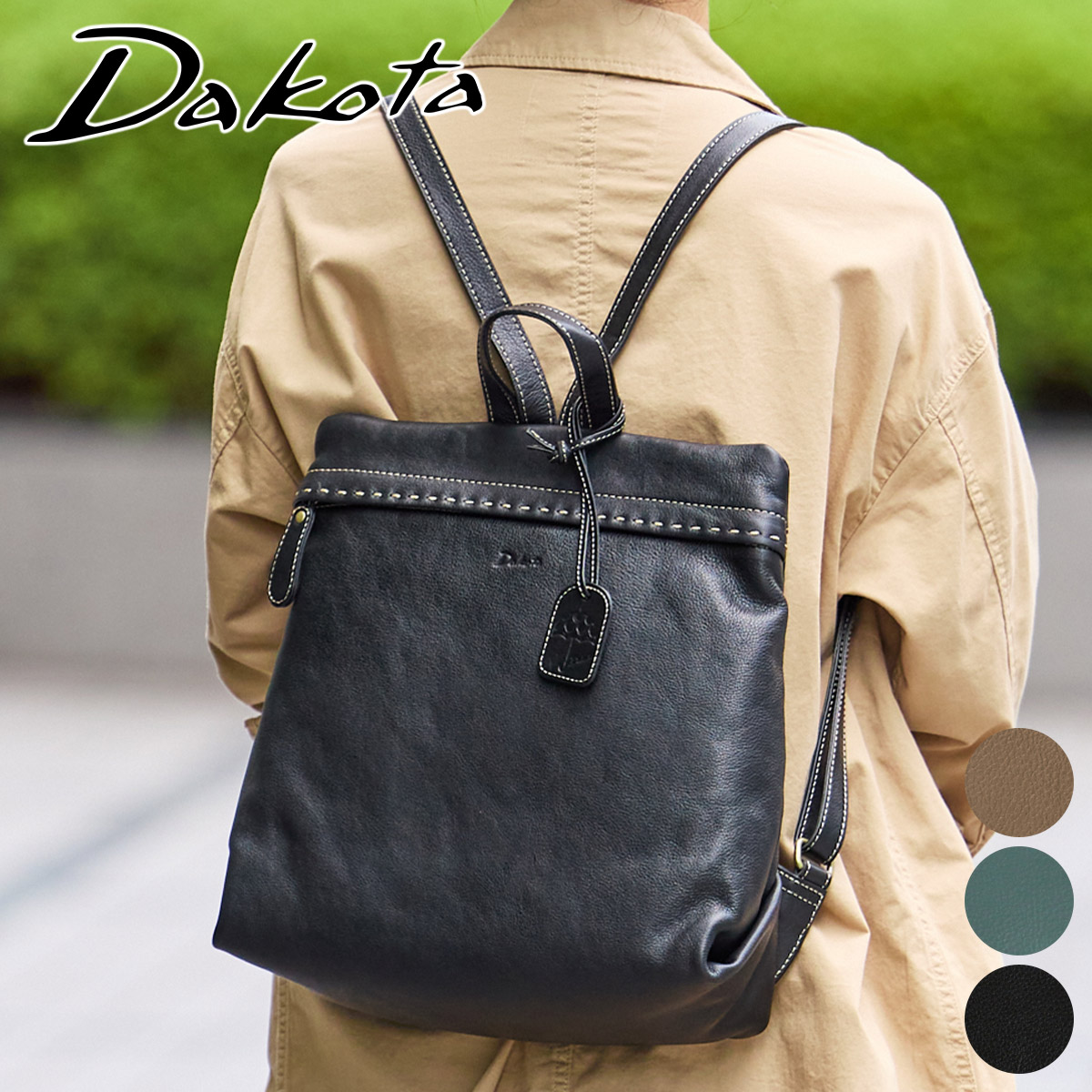 Dakota（ダコタ） 3年保証＋プレゼント付 シャーロットレイン リュック