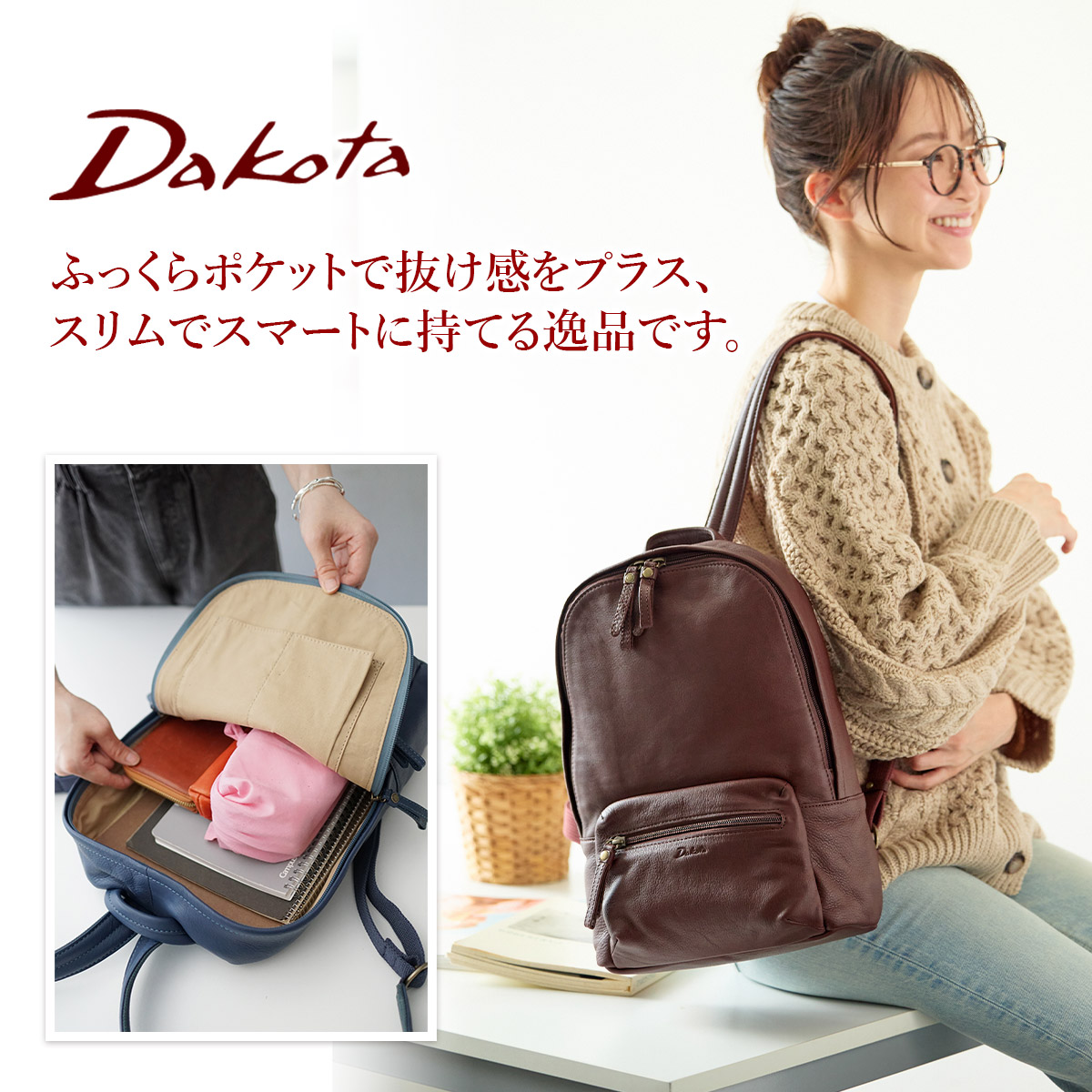 Dakota（ダコタ） 3年保証＋プレゼント付 リベロ リュック 1034670