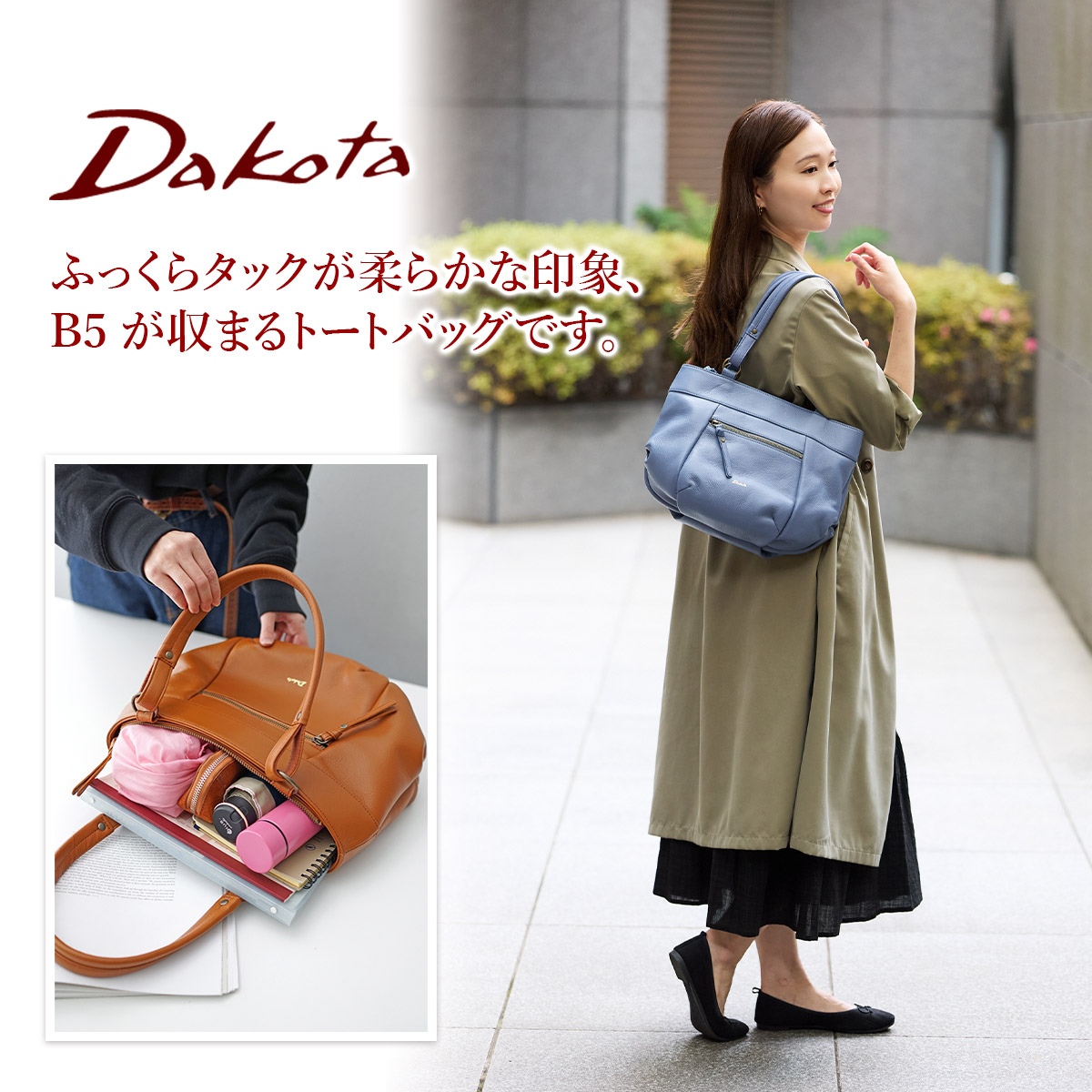 Dakota（ダコタ） 3年保証＋プレゼント付 ルーチェ2 トートバッグ 