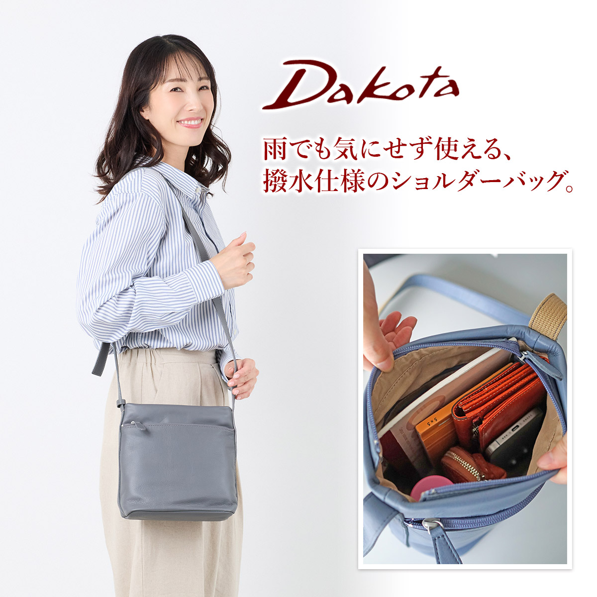 Dakota（ダコタ） 3年保証＋プレゼント付 ラポールレイン ショルダー