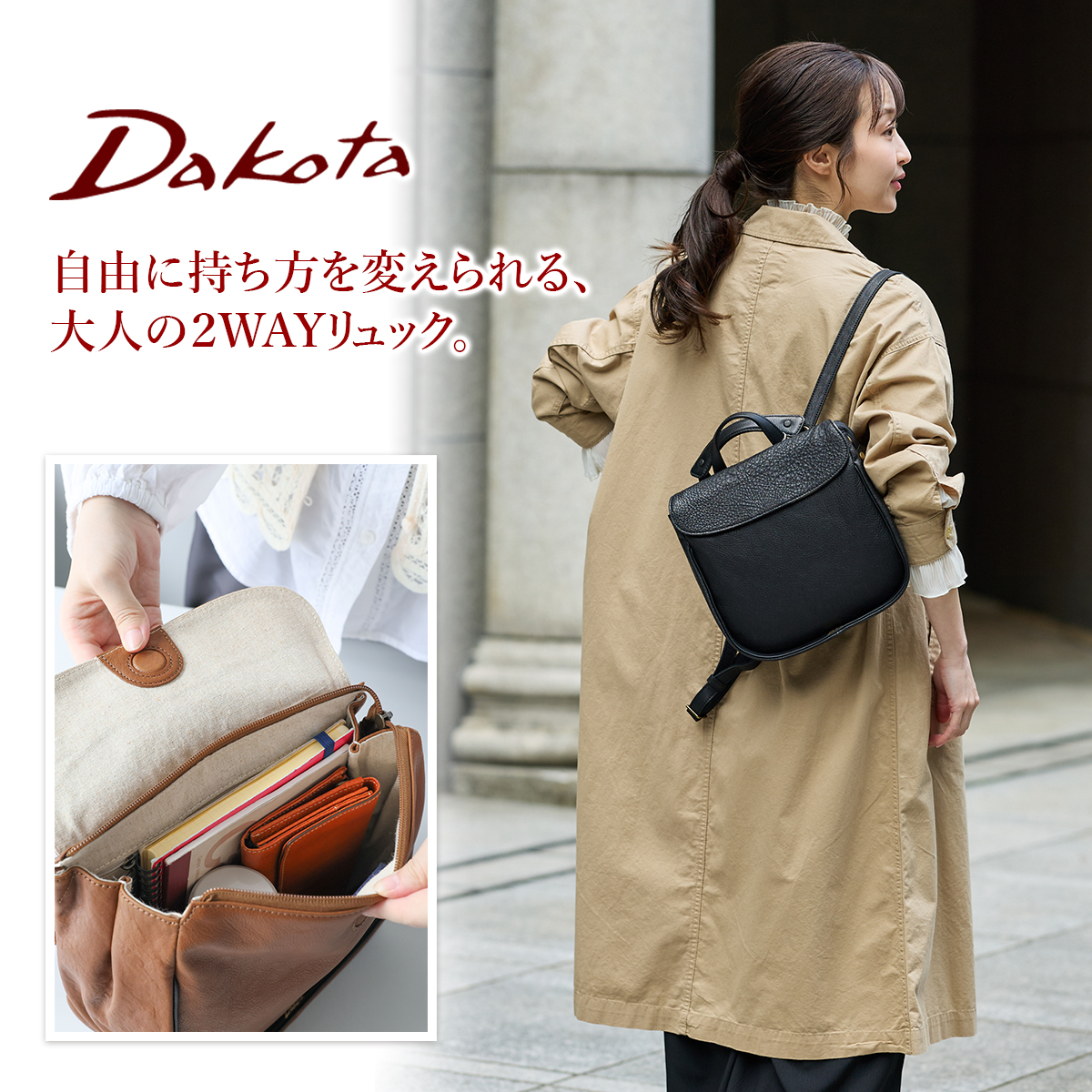 Dakota（ダコタ） 3年保証＋ケアセット付 イルベーネ 2WAY リュック