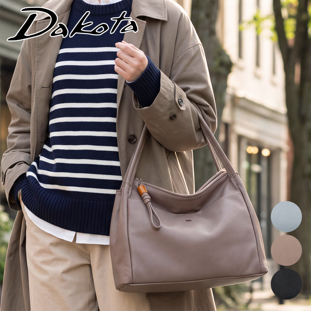 Dakota（ダコタ） 3年保証＋プレゼント付 アマービレ トートバッグ 