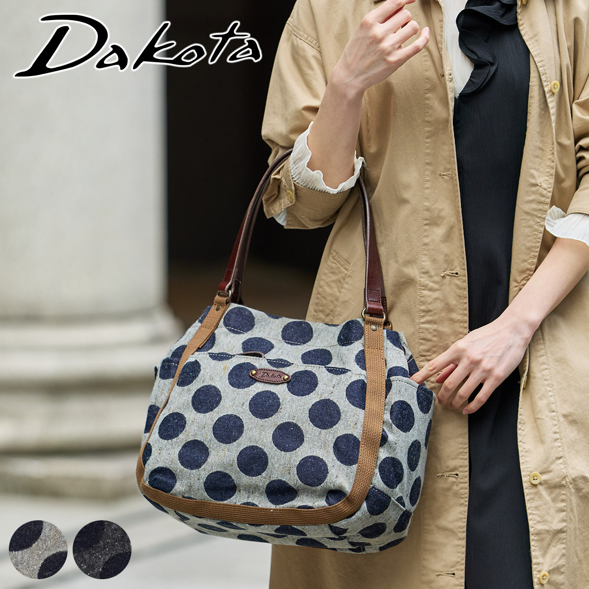 Dakota（ダコタ） 3年保証＋プレゼント付 シンピット トートバッグ