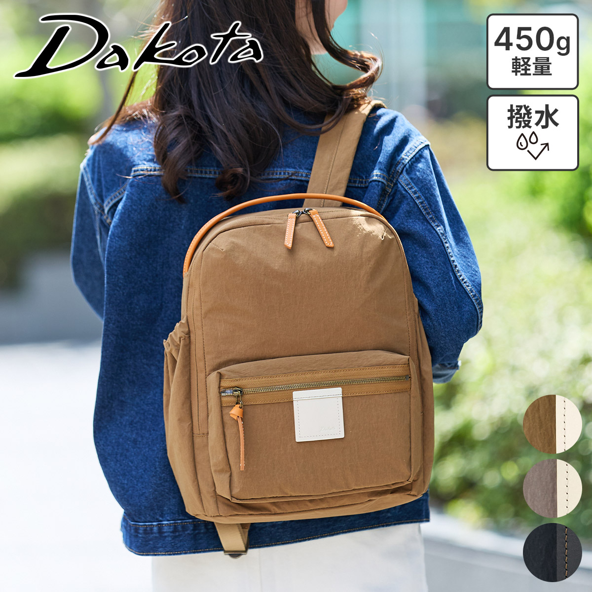 Dakota（ダコタ） 3年保証＋ケアセット付 カレ リュック 1531770