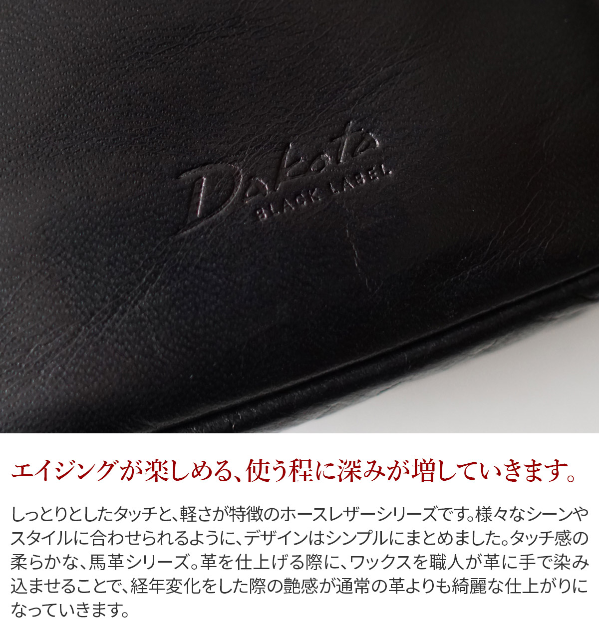 Dakota BLACK LABEL ダコタ ブラックレーベル ホーストll ミニ