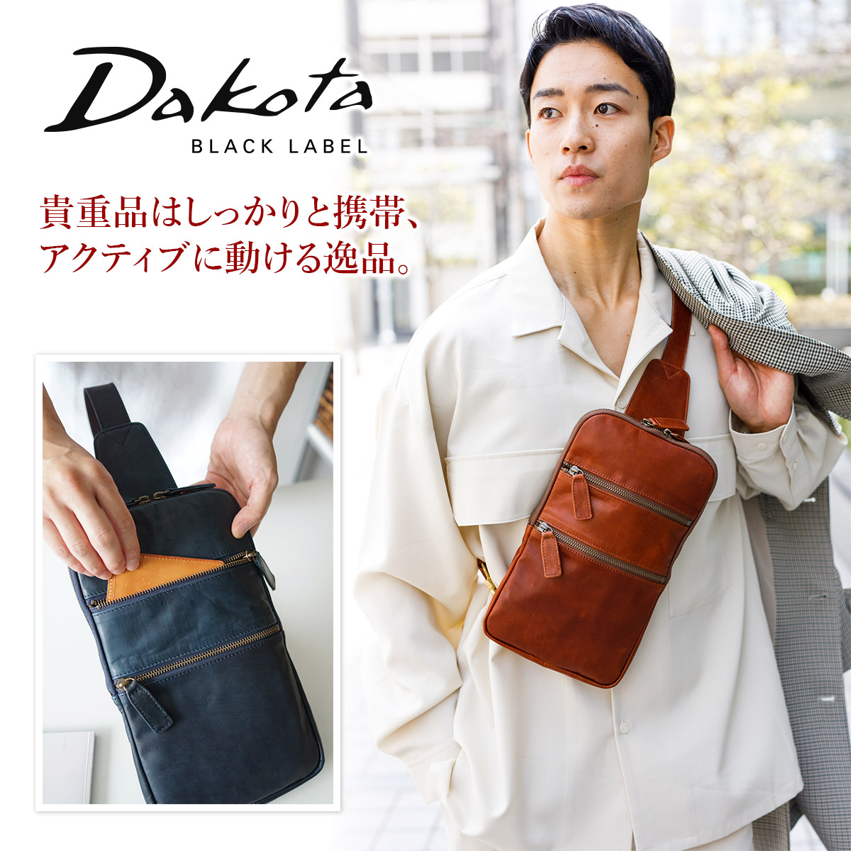 Dakota（ダコタ） ブラックレーベル 3年保証＋プレゼント付 Dakota