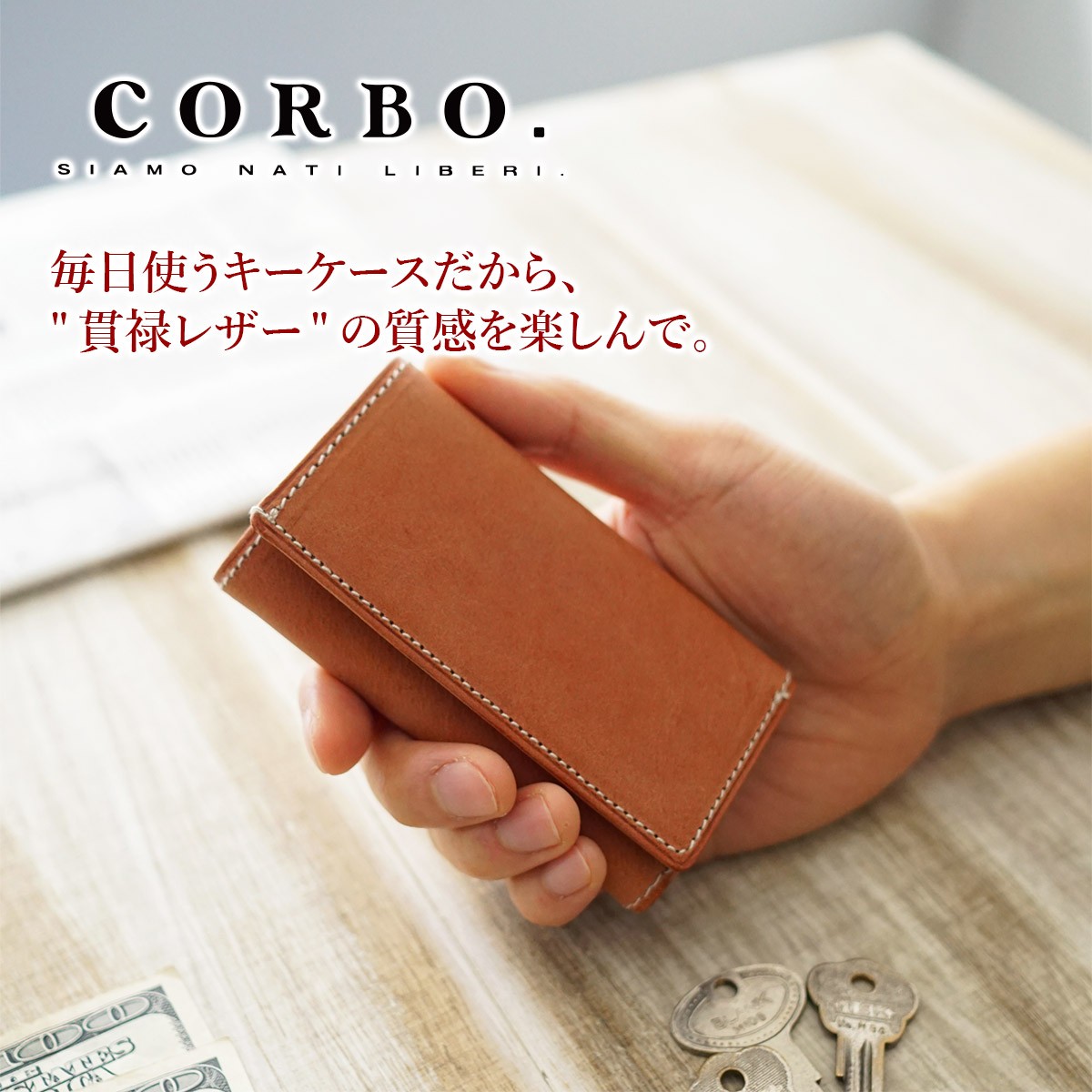 【最大p26％選べるノベルティ付】 CORBO. コルボ -nebbia- ネッビア(霧)シリーズ キーケース 1LC-0207