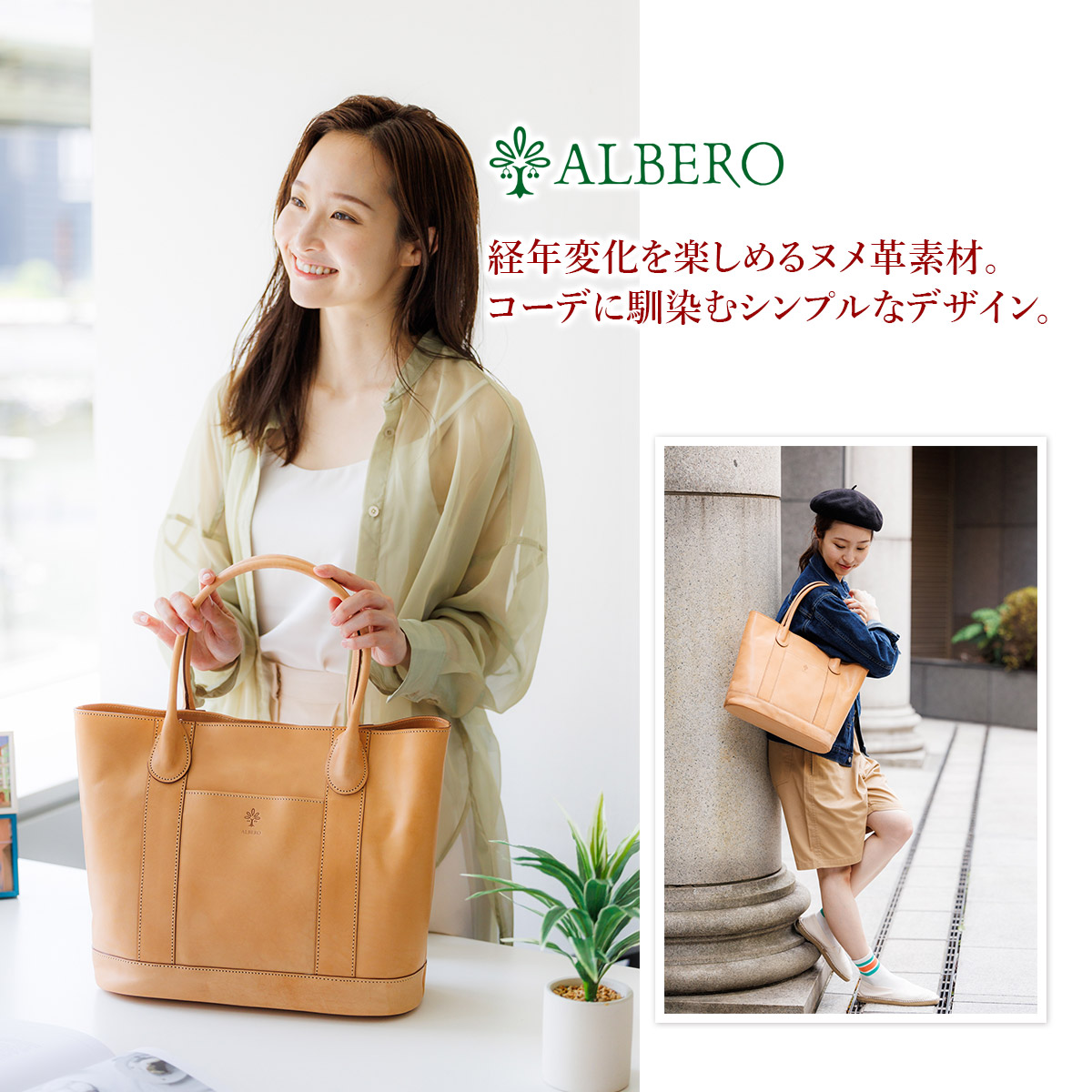 ALBERO（アルベロ） NATURALE ナチュラーレ トートバッグ（大） 2030 