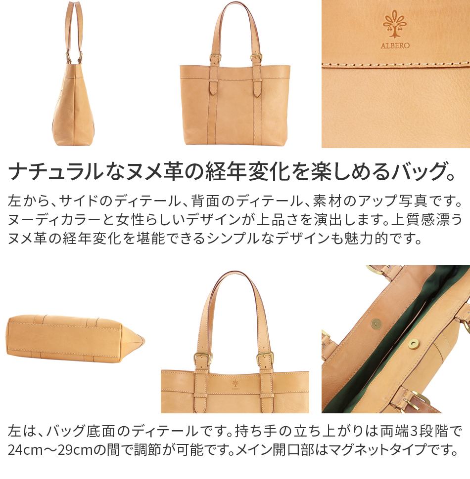 ALBERO（アルベロ） 3年保証付 NATURALE ナチュラーレ トートバッグ