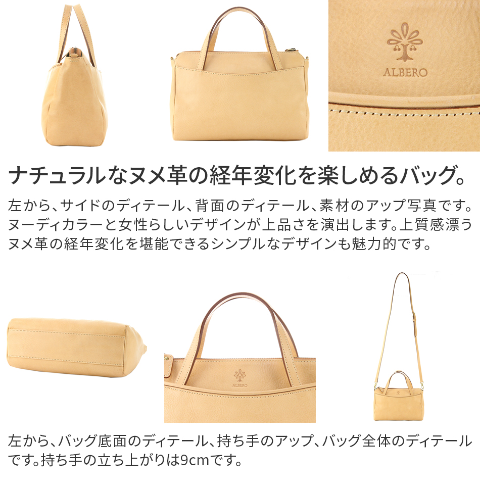 ALBERO（アルベロ） 3年保証付 NATURALE ナチュラーレ 2WAYショルダー