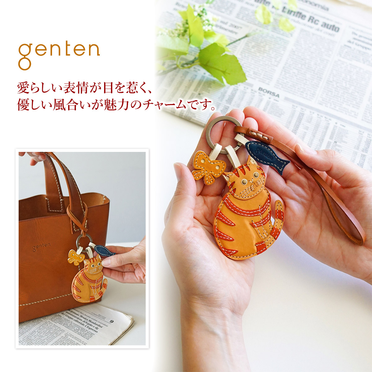 genten ゲンテン WAKU WAKU Charm ワクワクチャーム チャトラ