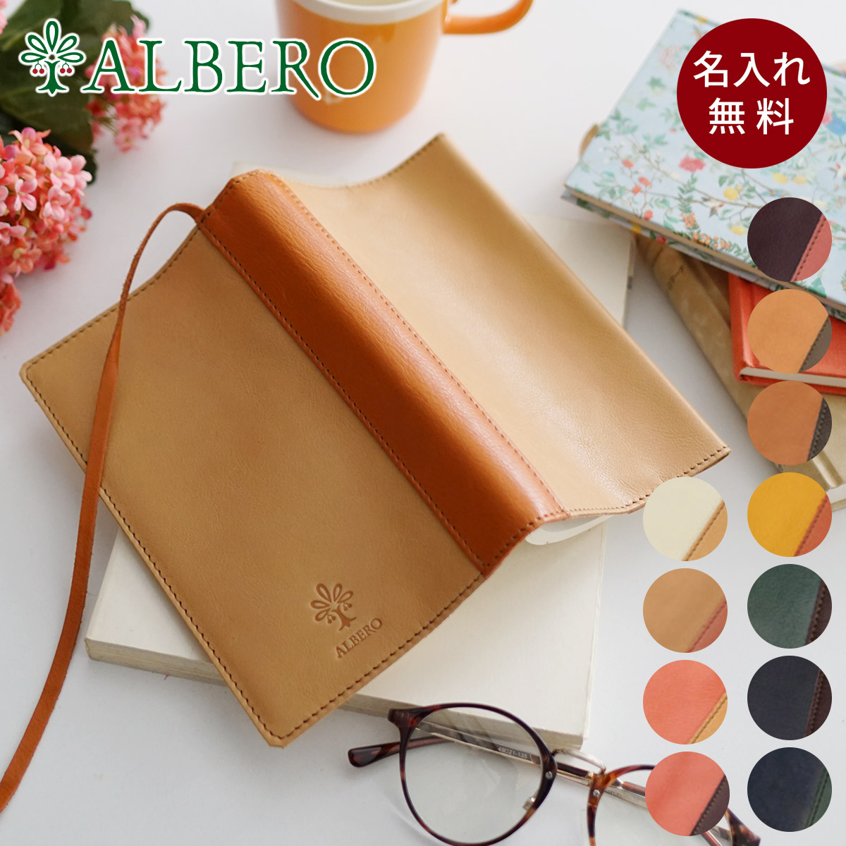 ALBERO（アルベロ） 3年保証付 [名入れサービス対象] LYON リヨン
