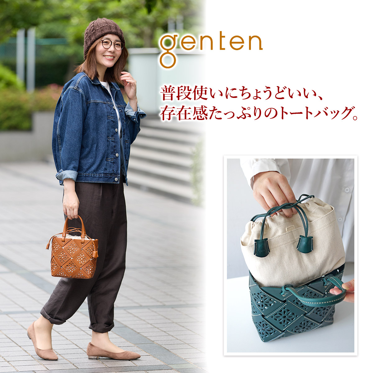 ゲンテン 3年保証＋ケアセット付 genten ゲンテン Suscut basket サスカットバスケット 手さげバッグ 43979の画像