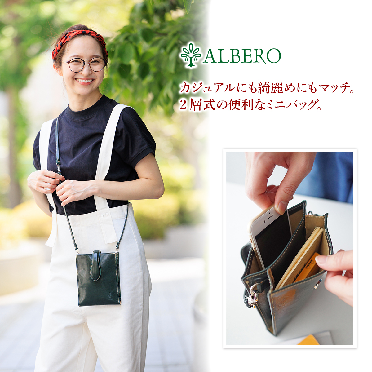 ショルダーバッグ ALBERO（アルベロ）スマホポシェット