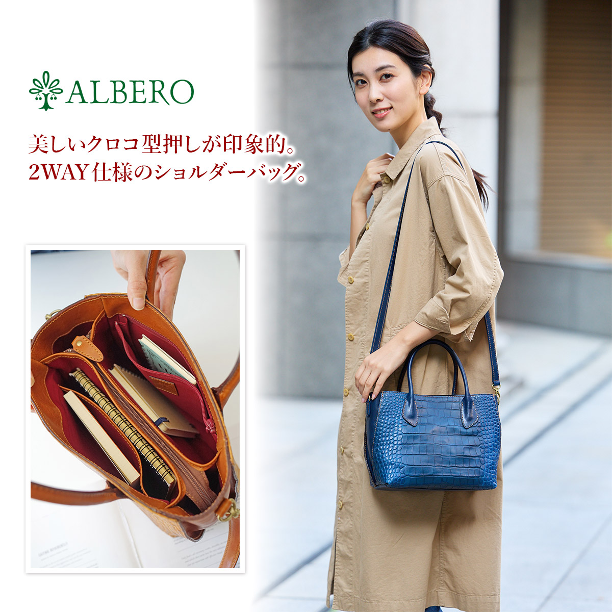 ALBERO 【選べるノベルティ付】 アルベロ Albacocco アルバココ 2WAY 