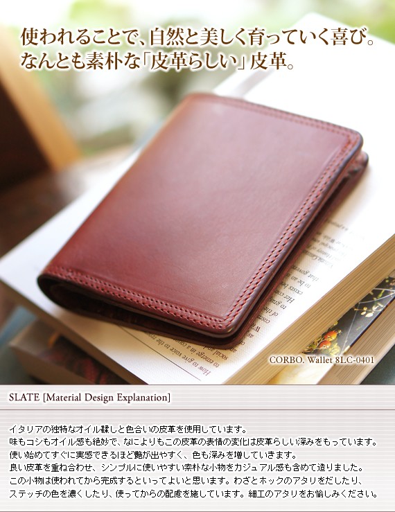 CORBO 【選べるノベルティ付】 CORBO. コルボ -SLATE- スレート