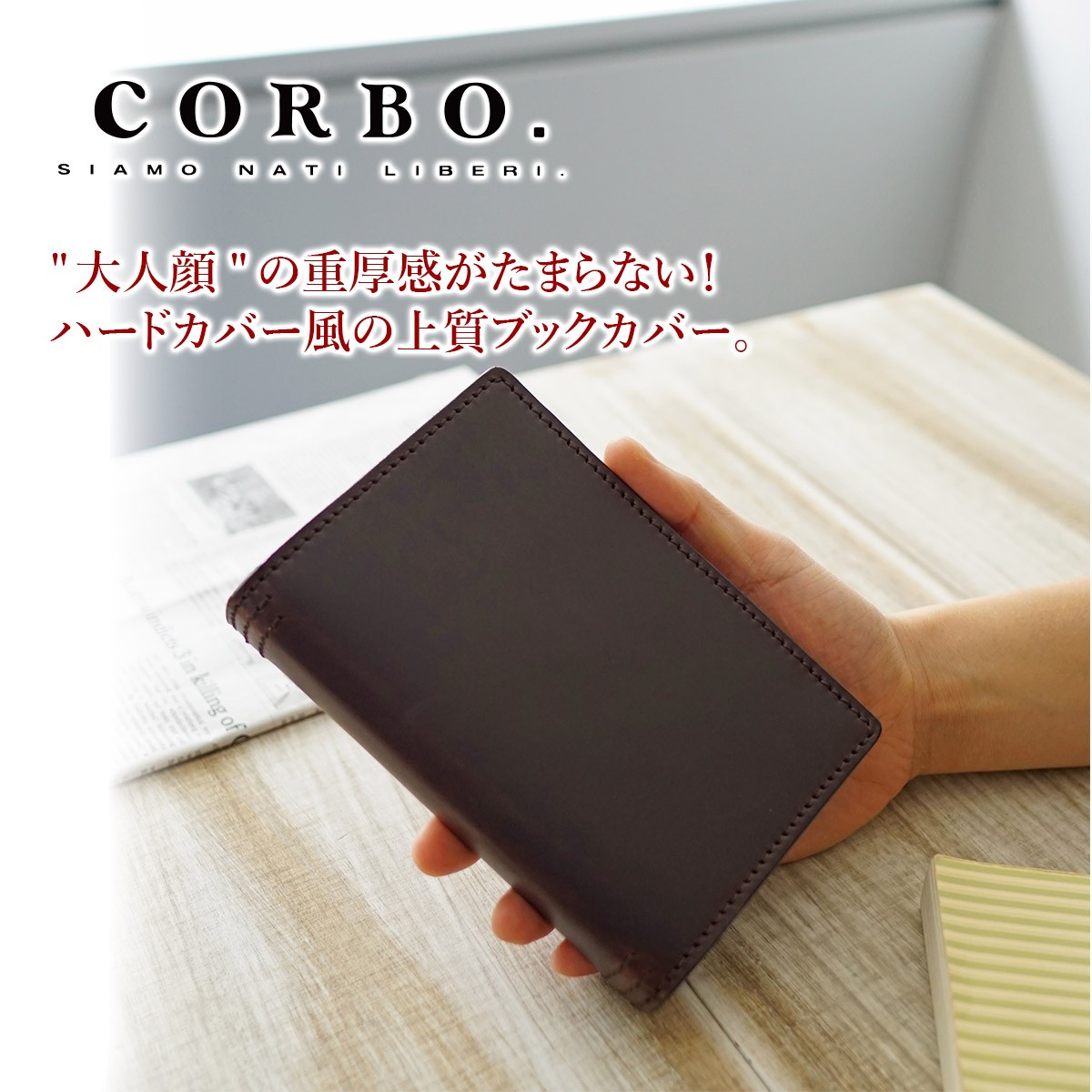 CORBO. コルボ -Libro- リーブロシリーズ ブックカバー(文庫本サイズ) 8LF-9426｜sentire-one｜13
