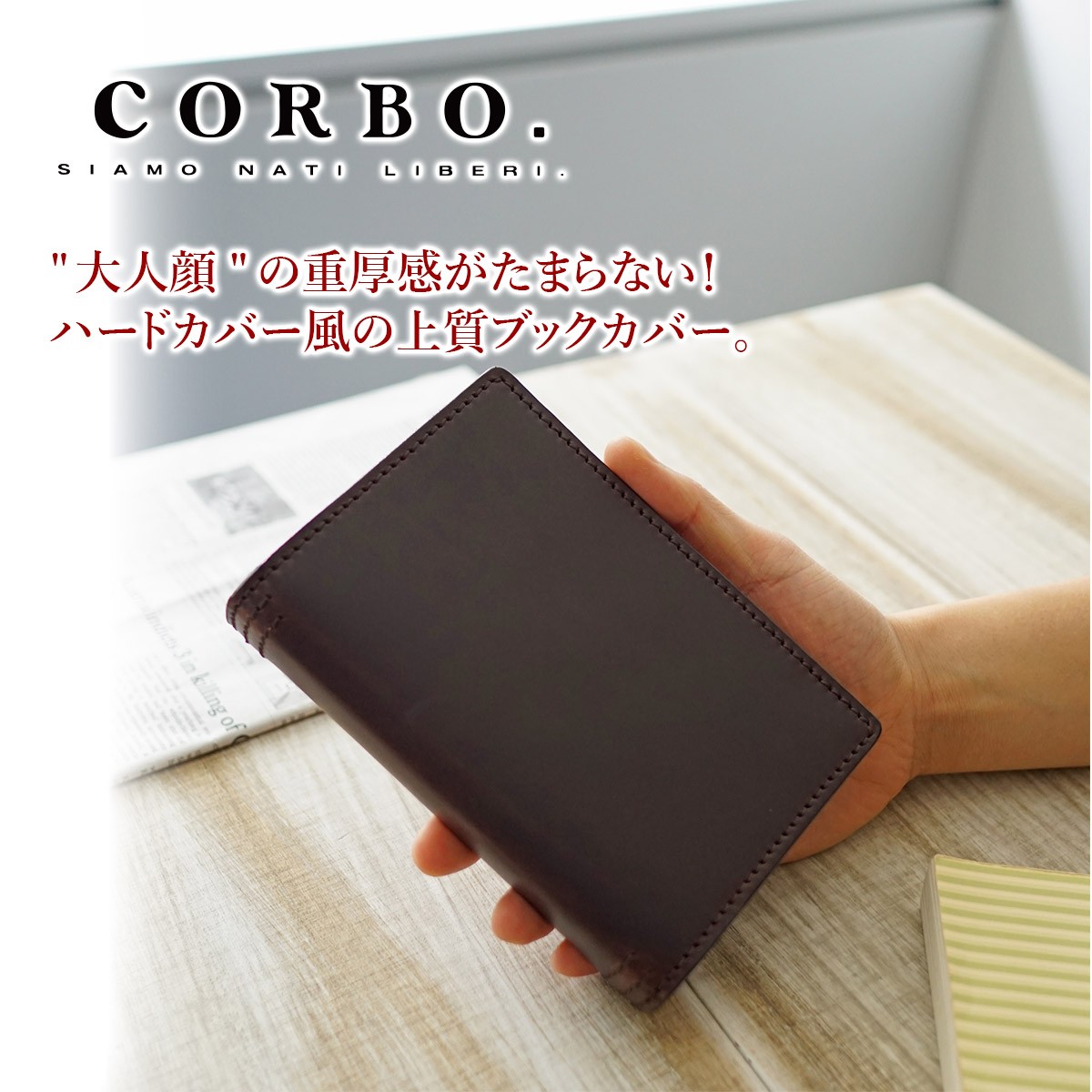 CORBO. コルボ -Libro- リーブロシリーズ ブックカバー(文庫本サイズ