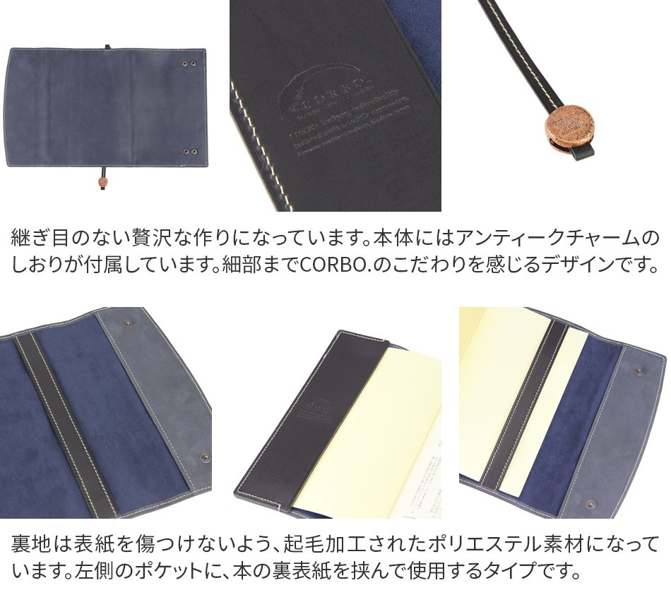 コルボ 3年保証付 CORBO. コルボ -Curious- キュリオス シリーズ 新書 サイズ ブックカバー 8LO-1106の画像