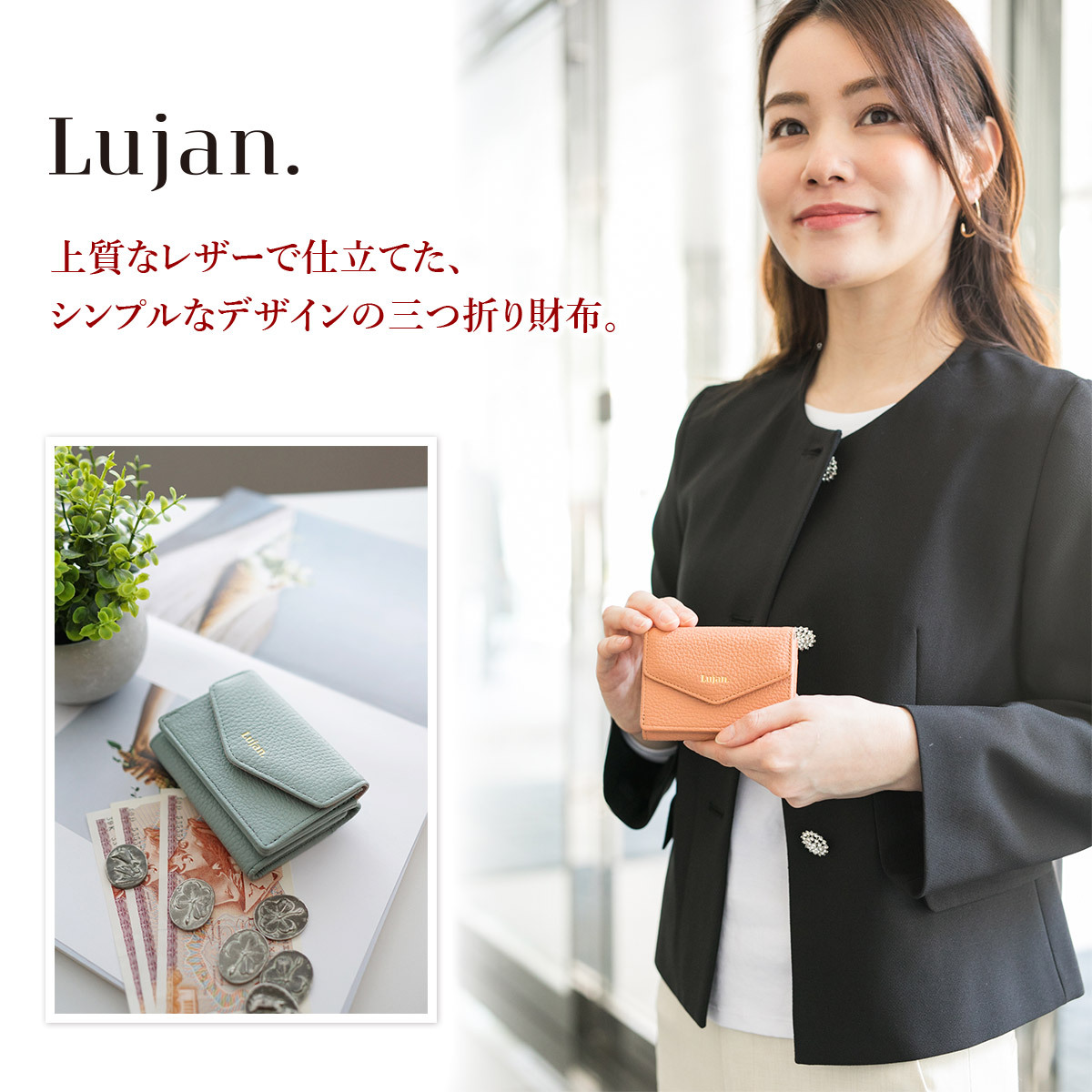 最大p31％Wプレゼント付】 Lujan ルワン 小銭入れ付き三つ折り