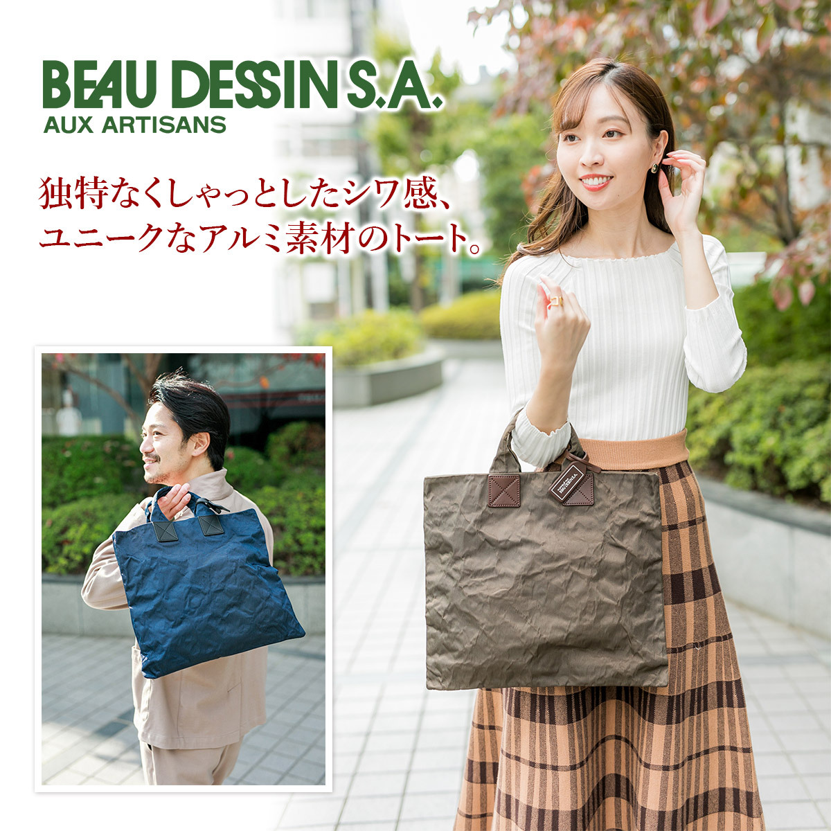 beau dessin 【選べるノベルティ付】 BEAU DESSIN S.A. ボー