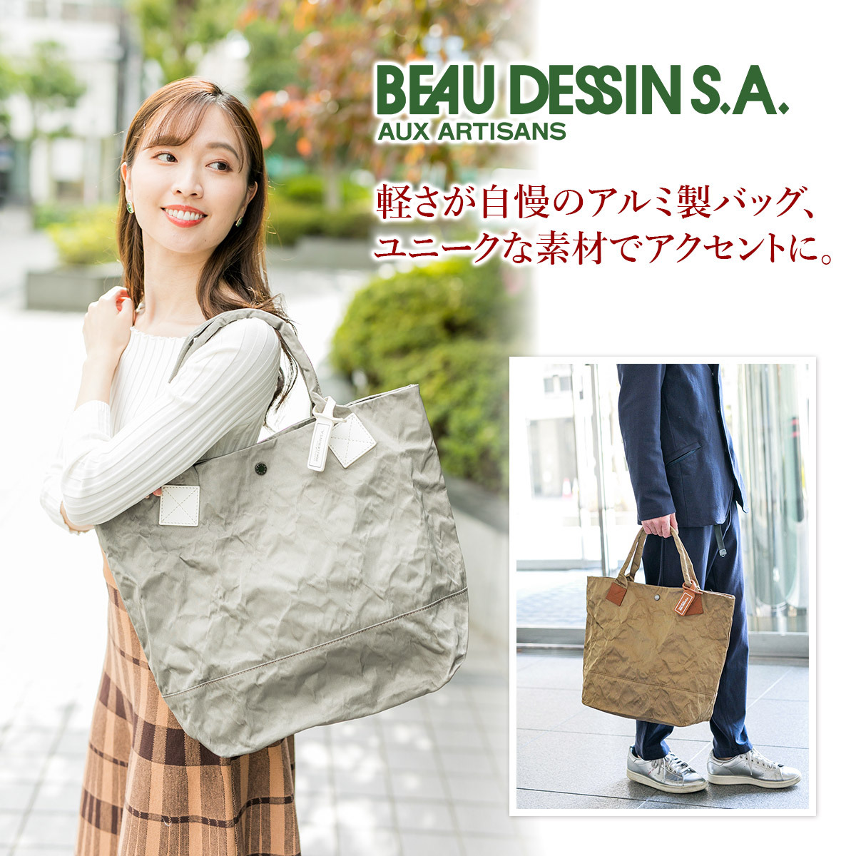 最大p25％選べるノベルティ付】 BEAU DESSIN S.A. ボーデッサン アルミ・ボンディング トートバッグ（A4収納） AB2071 :  bd-ab2071 : こだわりのブランド Sentire-One - 通販 - Yahoo!ショッピング