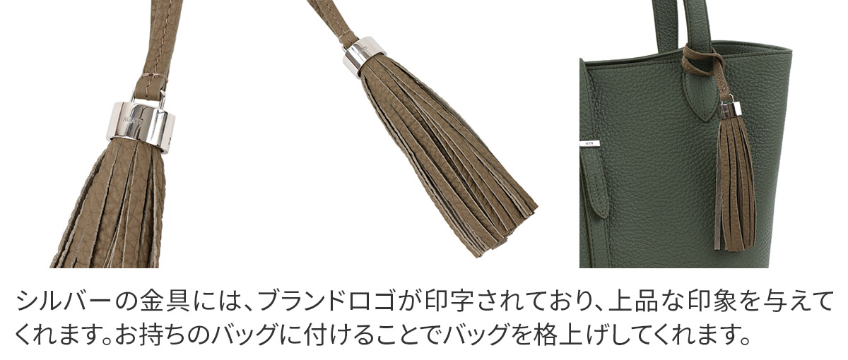 ACATE（アカーテ） 3年保証＋ケアセット付 ARGENTO TASSEL シルバー