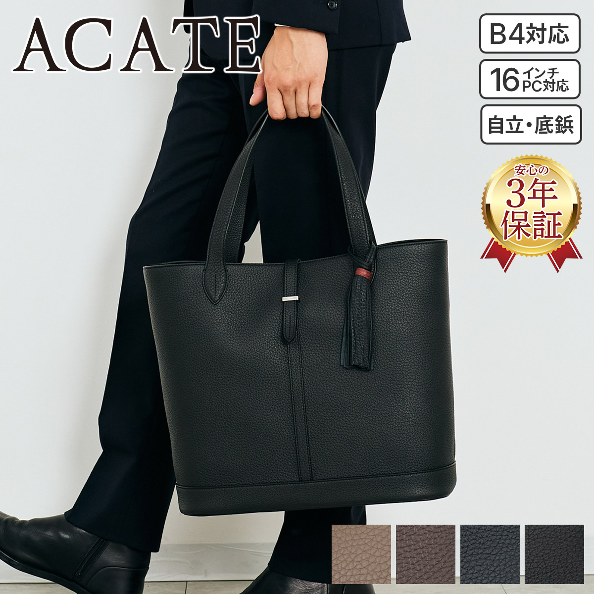 ACATE（アカーテ） 3年保証＋ケアセット付 KAUS2-M カウス2 M トート