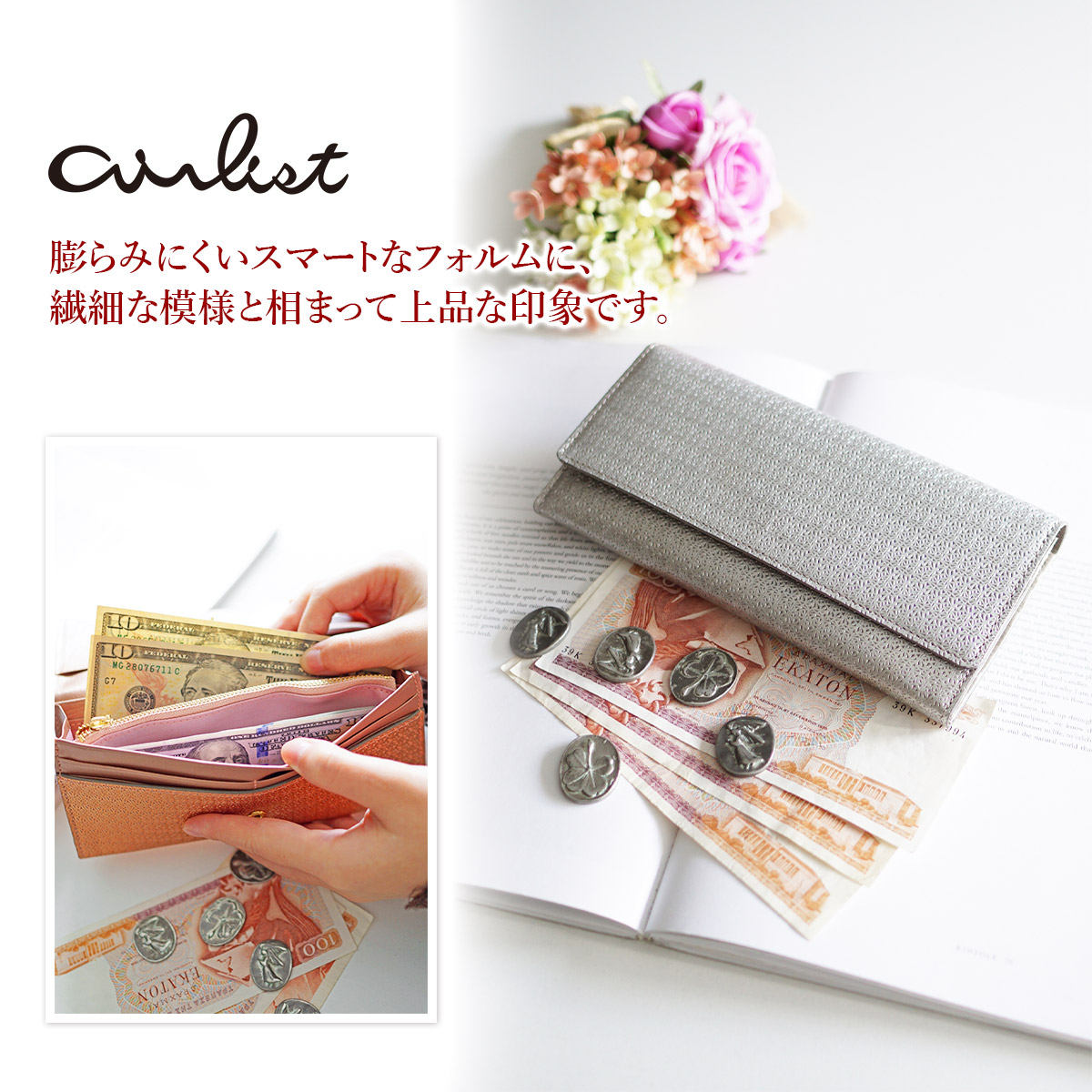 airlist（エアリスト） 3年保証付 LILY リリィ 小銭入れ付き長財布 