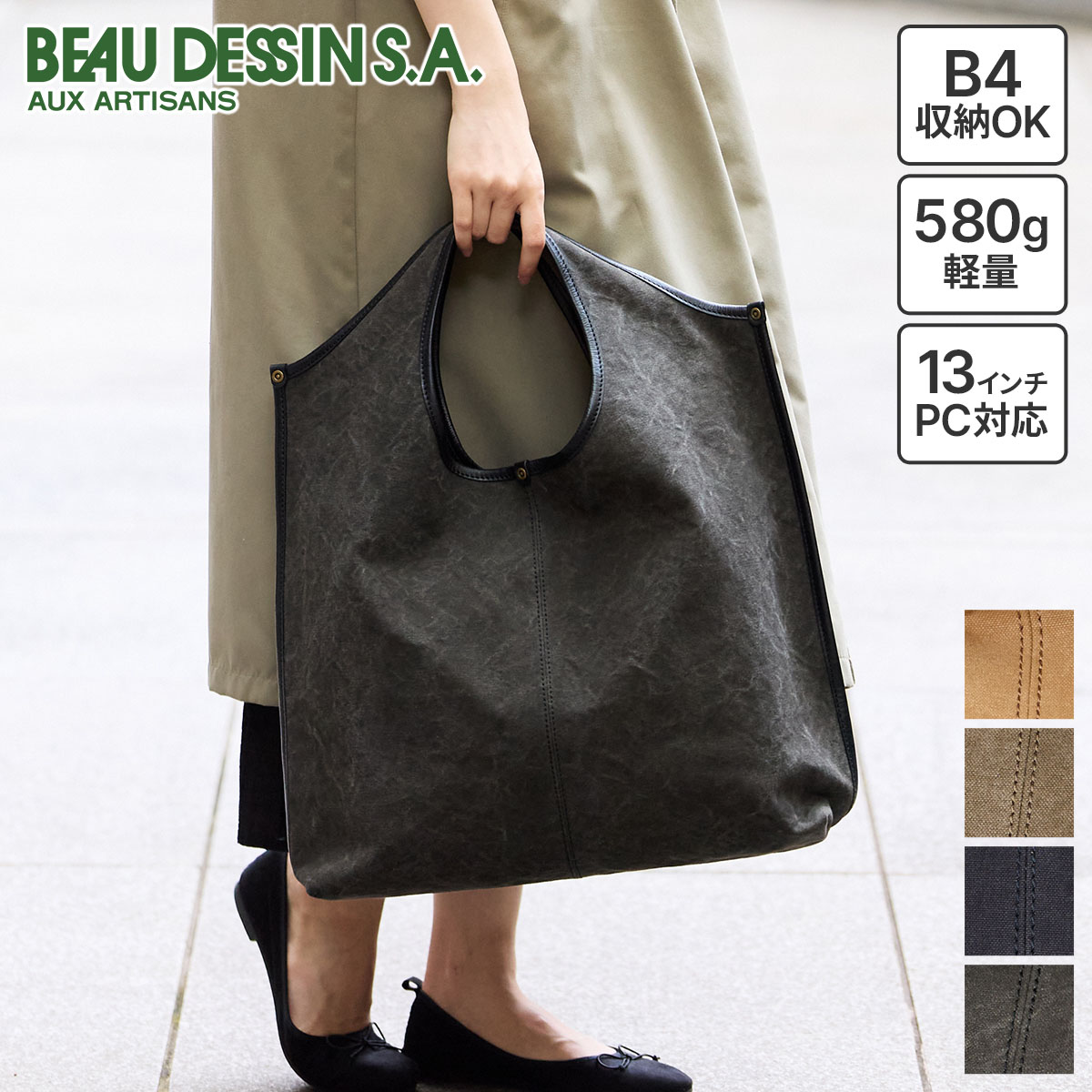 beau dessin（ボーデッサン） 3年保証付 BEAU DESSIN S.A. タンニン 