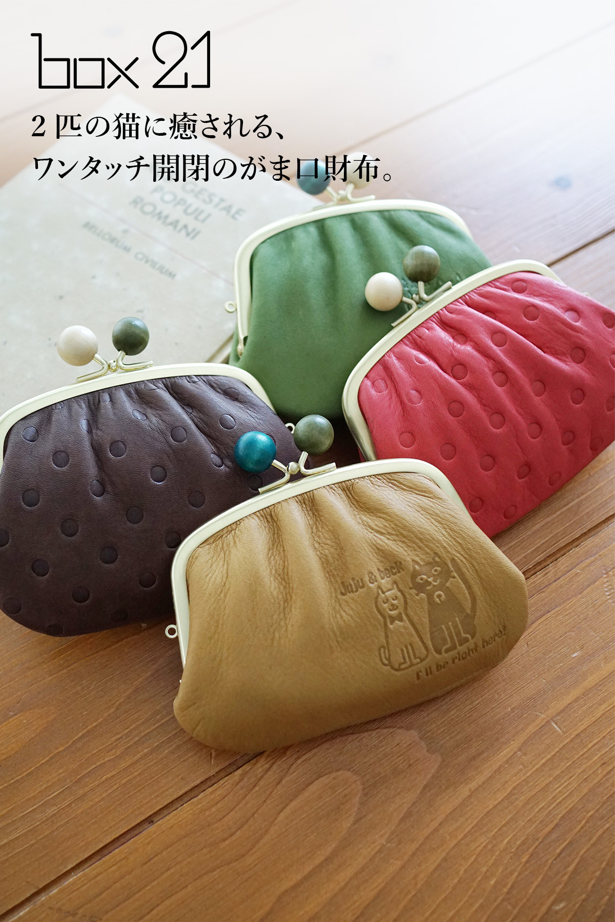 box21 ボックス21 3年保証付 ボックス21 Juju&beck ジュジュ＆ベック