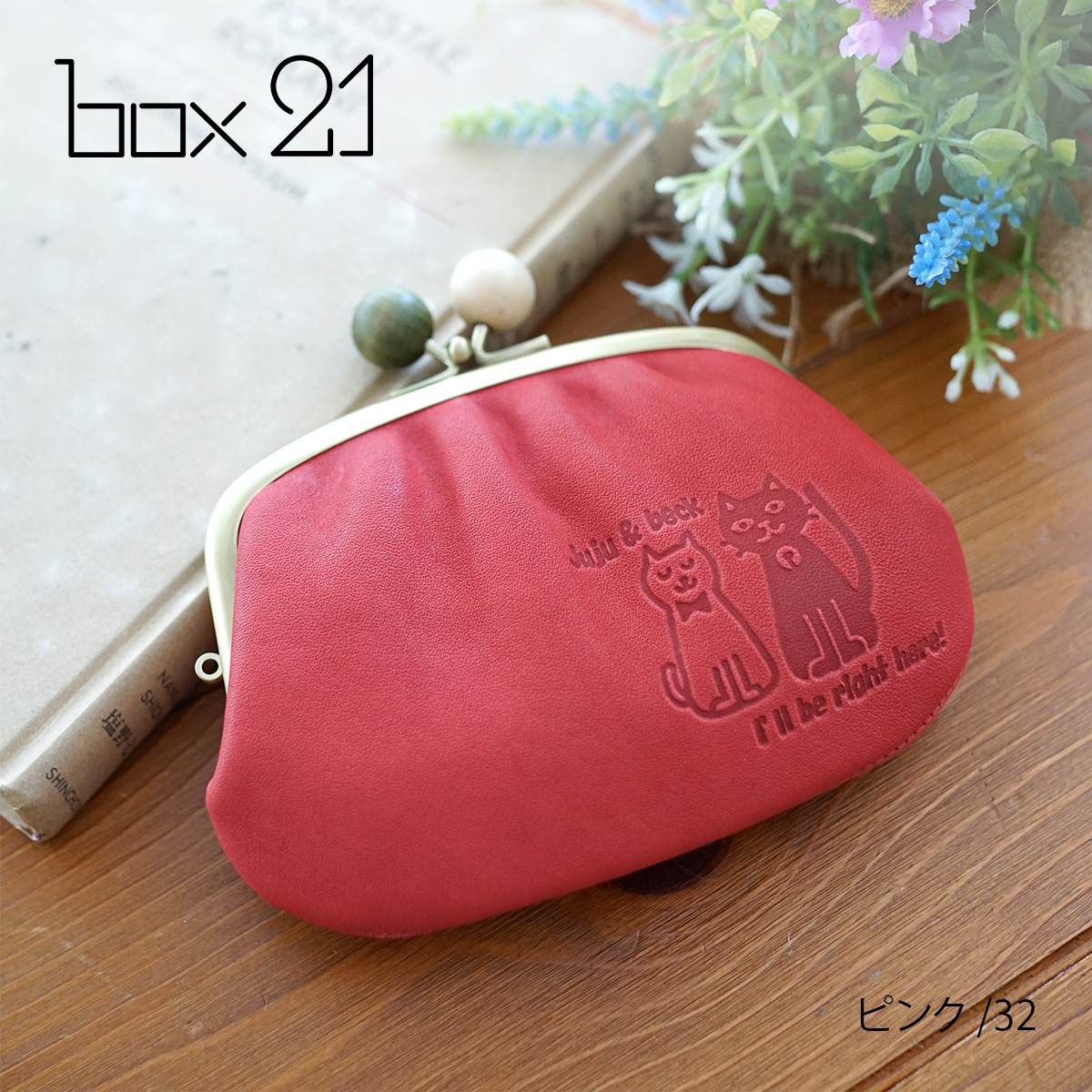 box21 ボックス21 3年保証付 ボックス21 Juju&beck ジュジュ＆ベック