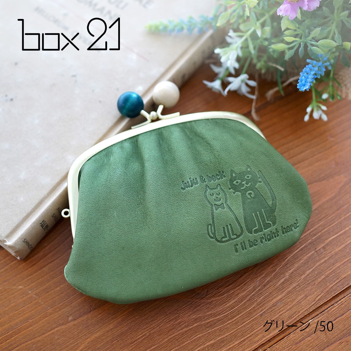 box21 ボックス21 3年保証付 ボックス21 Juju&beck ジュジュ＆ベック