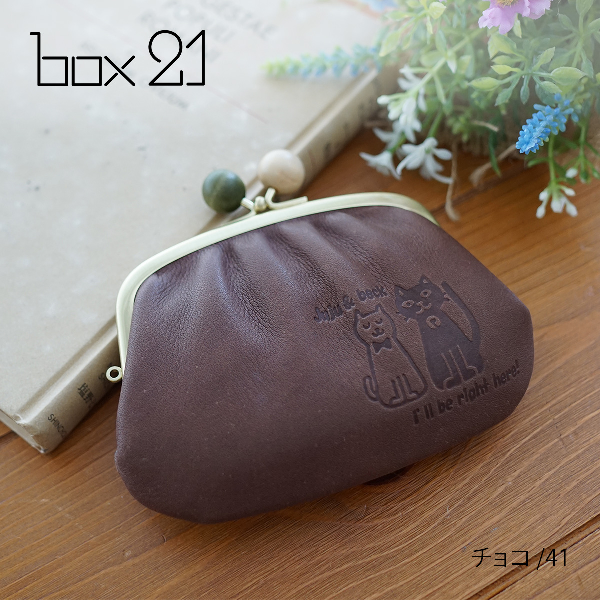 box21 ボックス21 3年保証付 ボックス21 Juju&beck ジュジュ＆ベック 