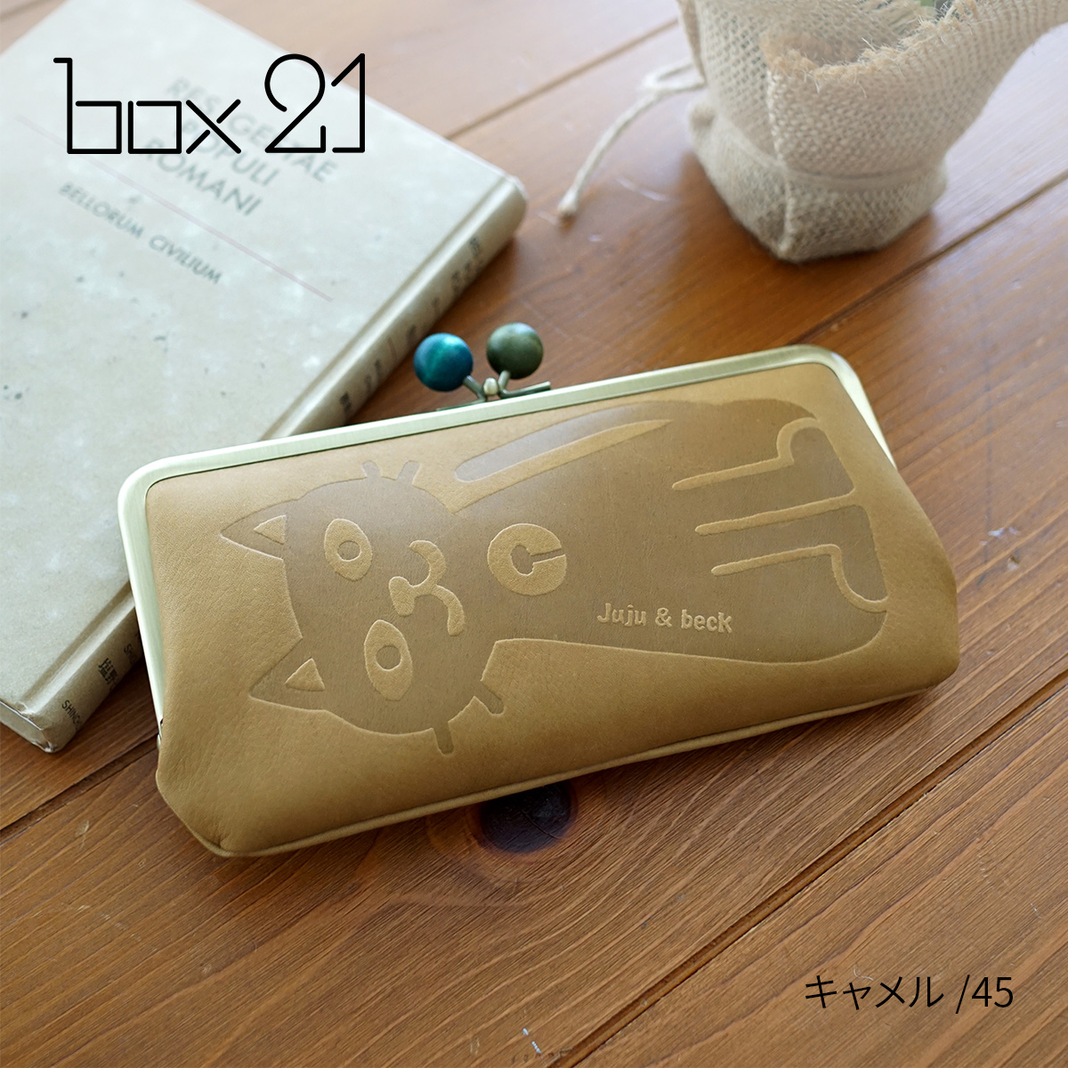 box21 ボックス21 3年保証付 ボックス21 Juju&beck ジュジュ＆ベック