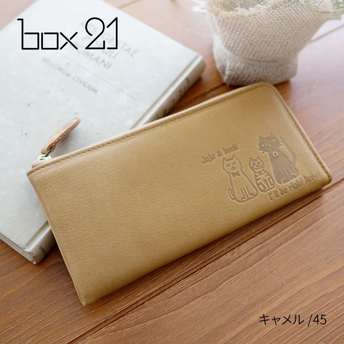 box21 ボックス21 3年保証付 ボックス21 Juju&beck ジュジュ＆ベック