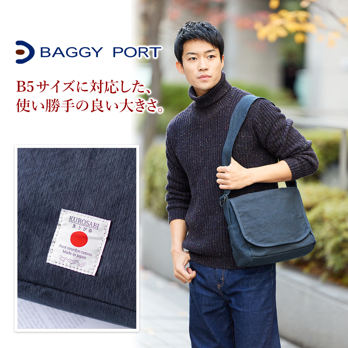 BAGGY PORT（バギーポート） 3年保証付 黒さび染め帆布 ショルダー